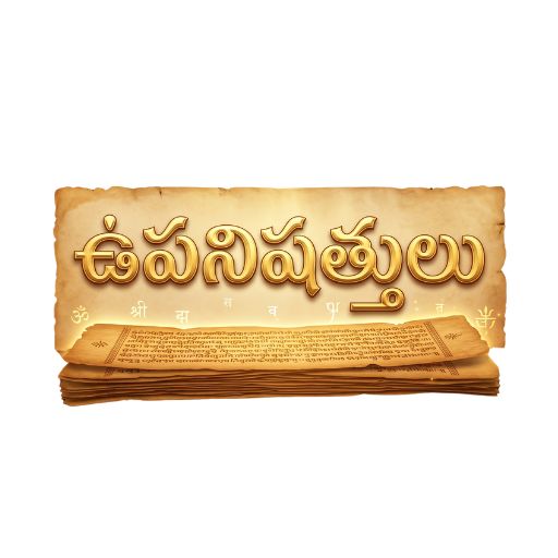 UPANISHADS